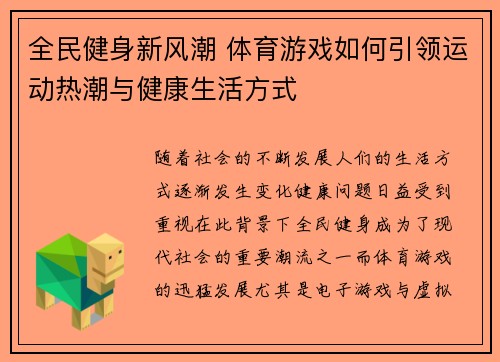 全民健身新风潮 体育游戏如何引领运动热潮与健康生活方式